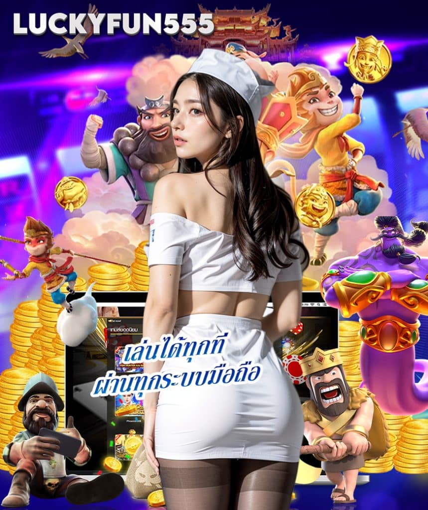 luckyfun555 สล็อต